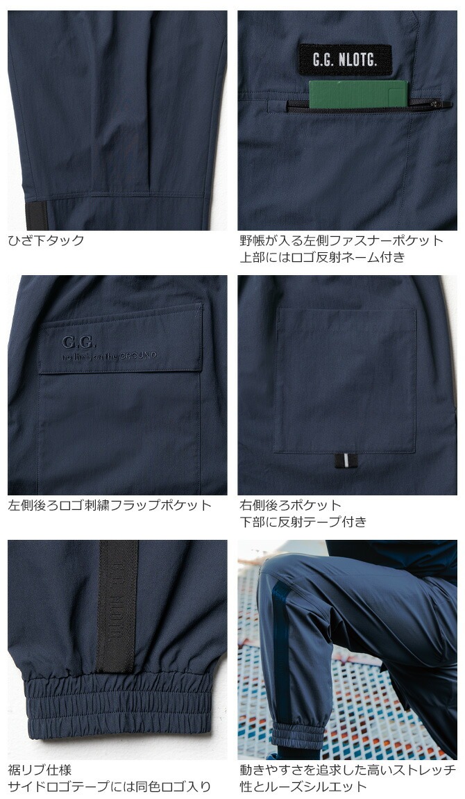 G.G. 【限定モデル】G.G. ドライタッチ ストレッチ ジョガーパンツ