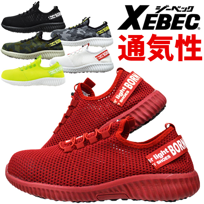 安全靴 スニーカー XEBEC ジーベック 85412 ローカット メンズ 通気性 