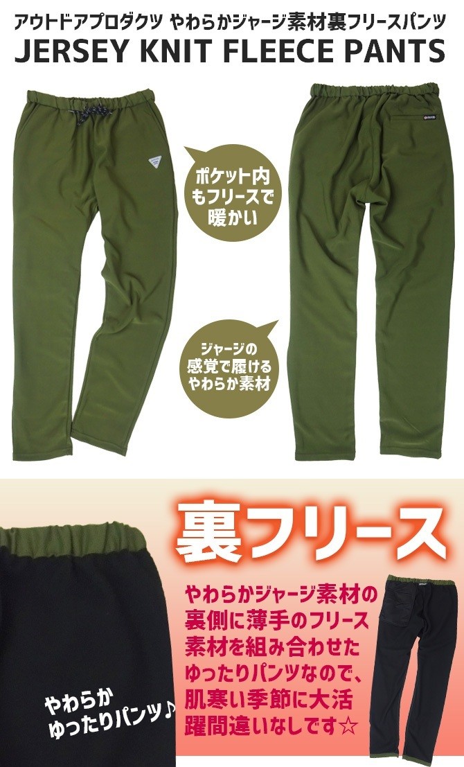 裏フリースパンツ アウトドアプロダクツ 8646 OUTDOOR PRODUCTS 爆買
