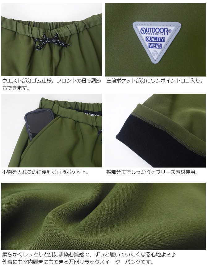 裏フリースパンツ アウトドアプロダクツ 8646 OUTDOOR PRODUCTS 爆買