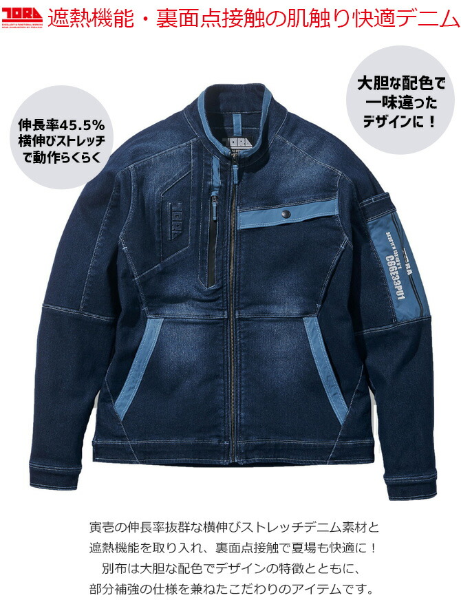 寅壱 デニムワークジャケット 8860-124 メンズ 春夏 ストレッチ