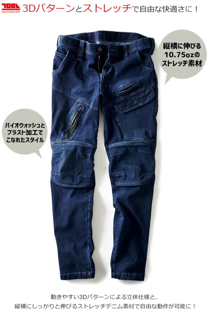 人気特価 ストレッチデニムカーゴパンツ バイオウォッシュ Workcompany 通販 Paypayモール 寅壱 10 219 メンズ オールシーズン 3dパターン 低価爆買い Vanderschooten Com