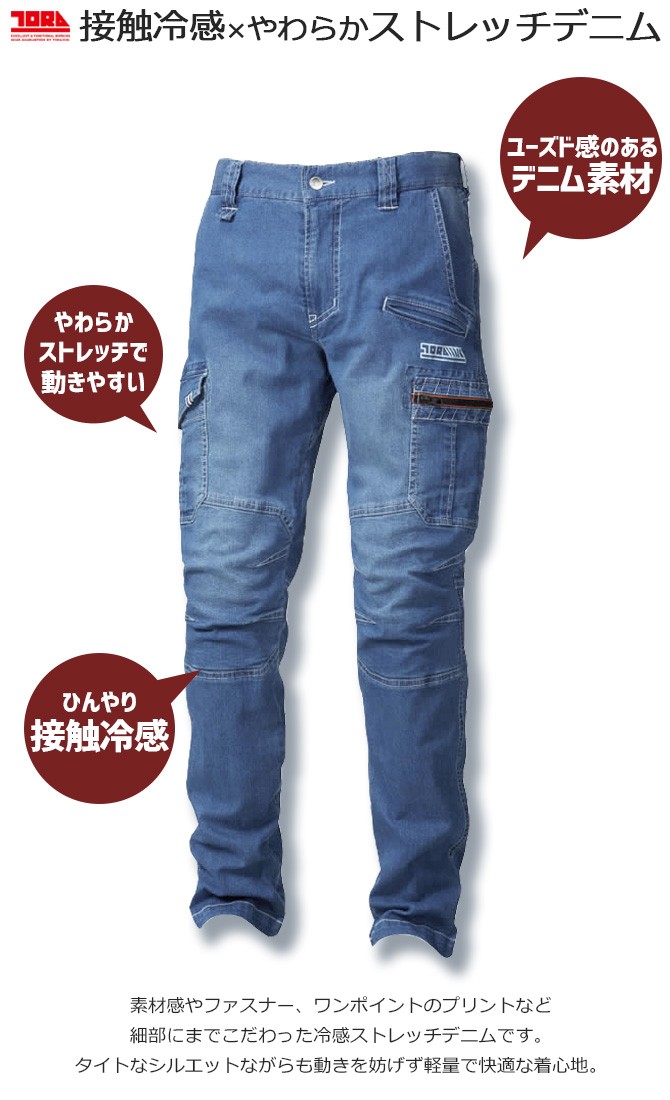 寅壱 作業服 デニムカーゴパンツ ノータック 8970-219 8970シリーズ