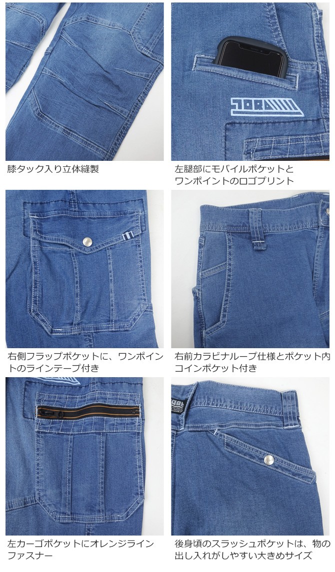 寅壱 作業服 デニムカーゴパンツ ノータック 8970-219 8970シリーズ