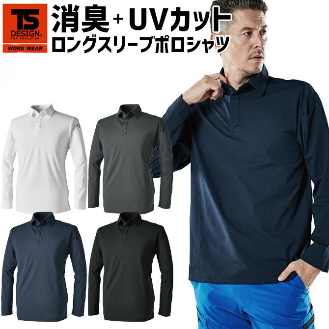 TS DESIGN 【1点までネコポス可】 長袖ポロシャツ TS DEOドライロング