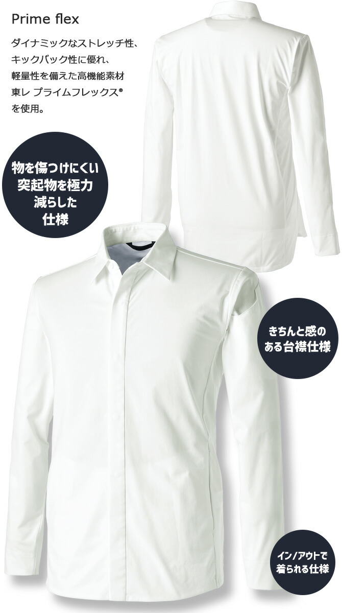 在庫限り特価4,600→3,880円】長袖シャツ TS 4D ステルスロング