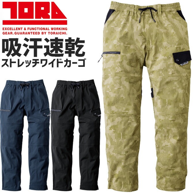 寅壱 2025年 ワイドカーゴ パンツ 9283-211 メンズ レディース