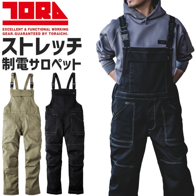 寅壱 サロペット 2025年 新作 9540-500 ストレッチ 制電 メンズ
