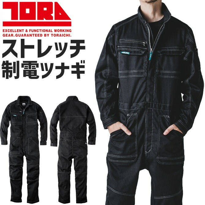 寅壱 ツナギ 2025年 秋冬 新作 9540-501 ストレッチ 制電 メンズ