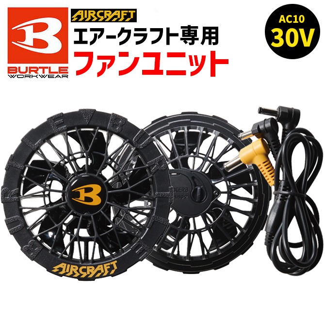 ①バートル　エアークラフト　カスタムペイント　ファン 2025年最新版】バートルの新カスタムファンを徹底レビュー｜個性派