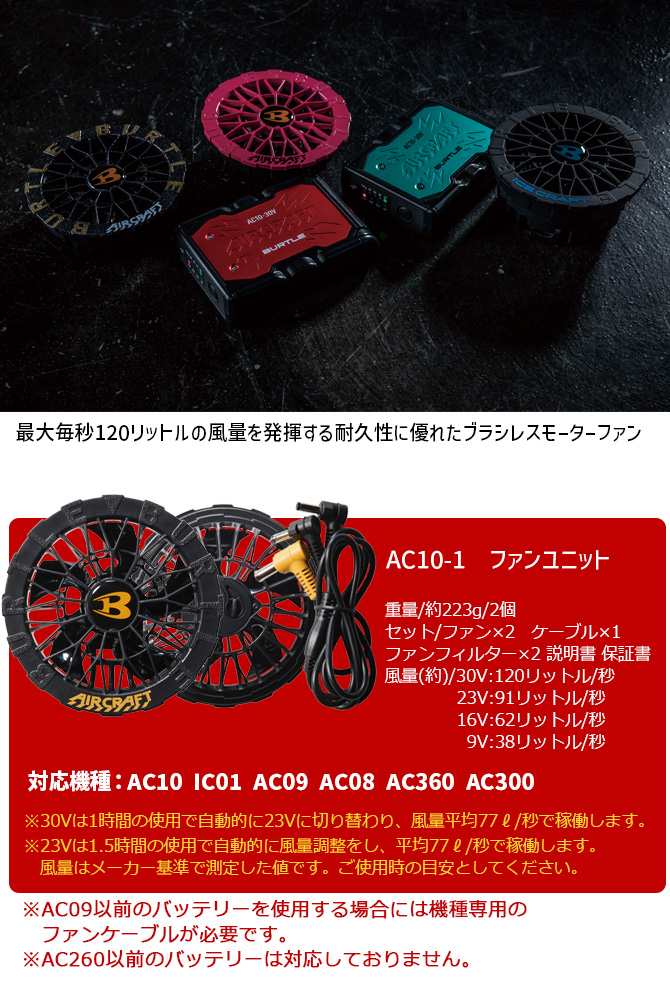 バートルエアークラフトファンユニット BURTLE バートル エアークラフト専用ファンユニット＜定番色ブラック