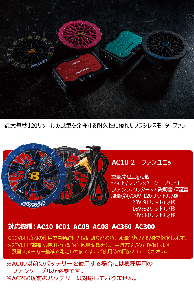 BURTLE（バートル） 2026年 限定カラー ファンユニット エアークラフト