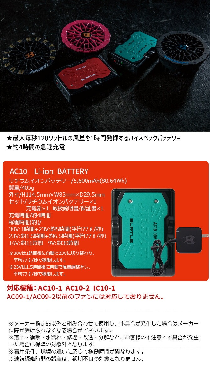 BURTLE（バートル） 2026年 新型 30V バッテリー エアークラフト AC10