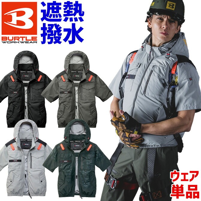 BURTLE（バートル） エアークラフト 2026年 モデル タクティカル半袖