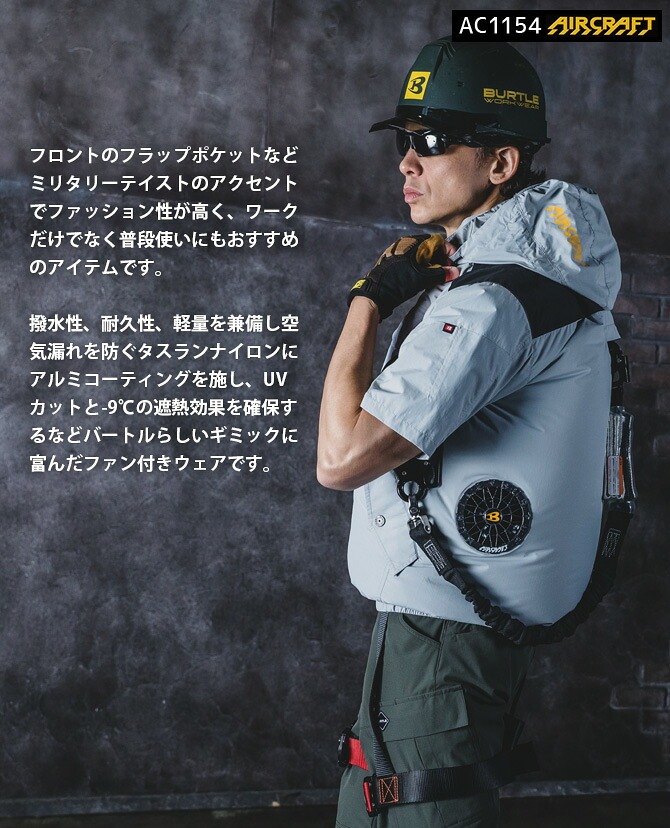 BURTLE（バートル） エアークラフト 2026年 モデル タクティカル半袖