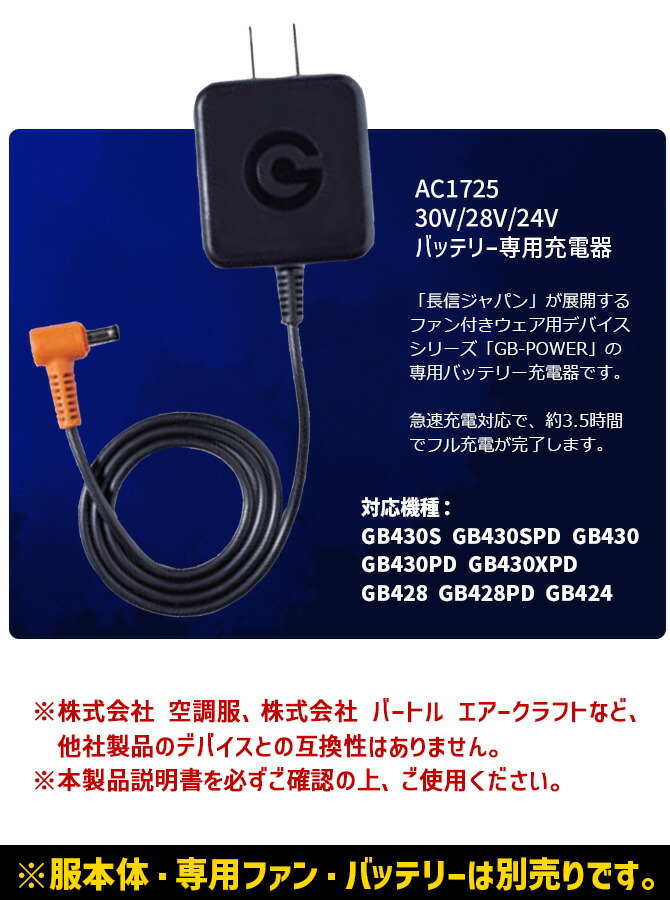 長信ジャパン GB-POWER 30V 28V 24V バッテリー対応 充電器 AC1725