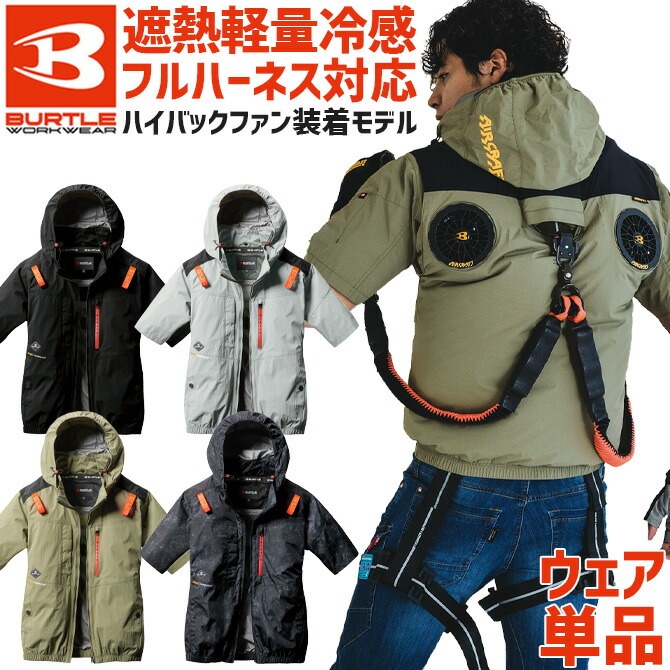限定【ウェア単品】2025新作エアークラフト バートル空調服 BURTLE バートル エアークラフト 2025年モデル AC 半袖ブルゾン