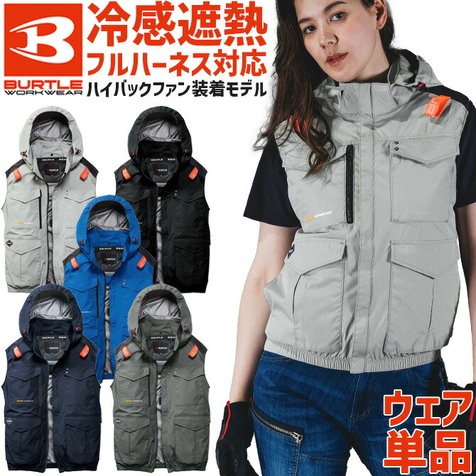 BURTLE（バートル） エアークラフト 2026年 新作 ACベスト (単品