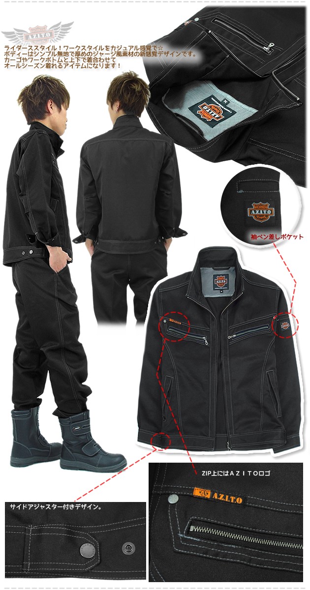 AZITO 作業服 長袖ブルゾン ダブルZIP アジト ジャケット アイトス