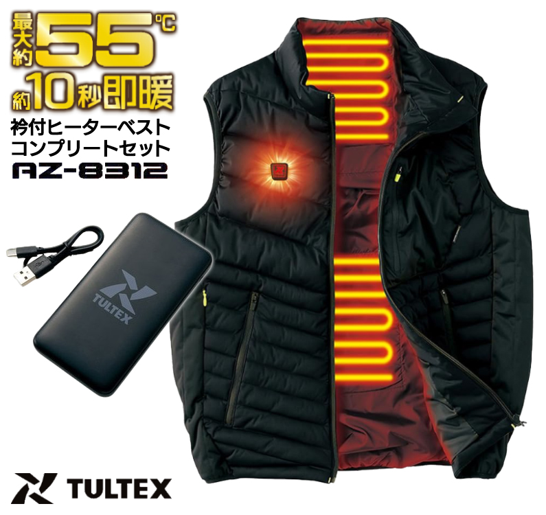 【送料無料】衿付 ヒーターベスト バッテリーセット タルテックス AZ-8312 TULTEX 防寒 防風 保温 ストレッチ メンズ レディース  男女兼用 抗菌防臭 作業着