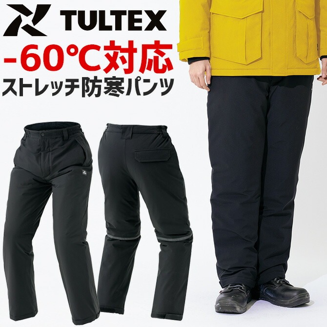 アイトス 防寒パンツ -60℃対応 HUMA 3D ストレッチ タルテックス