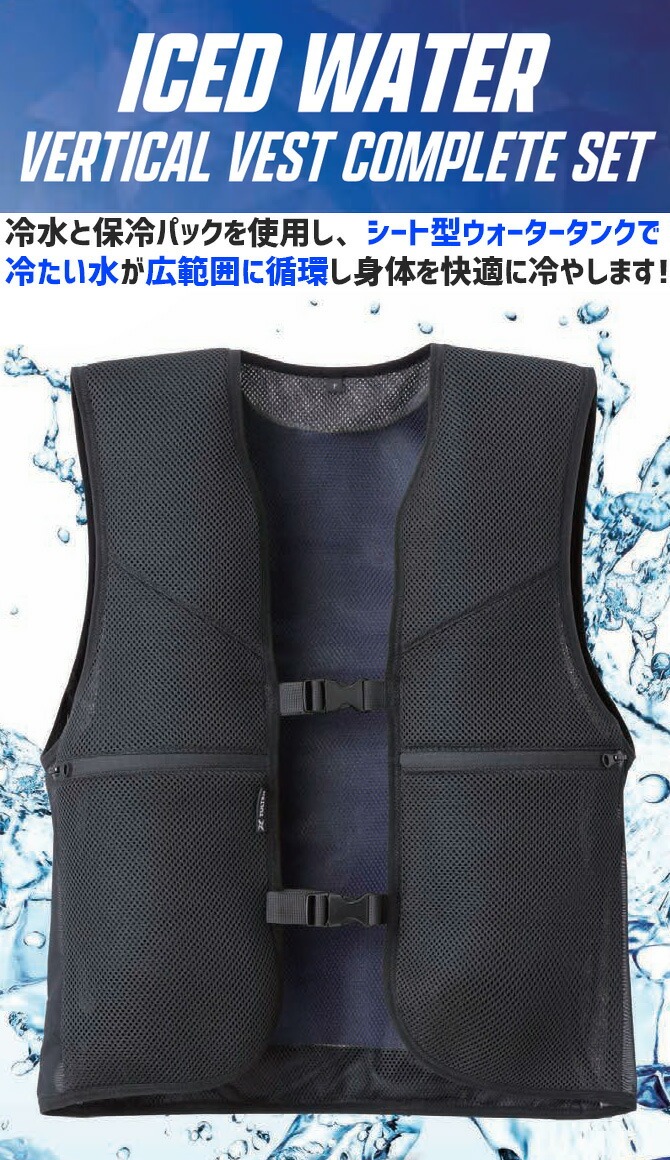 アイトス 2025年新型 薄型 水冷ベスト タルテックス アイスド