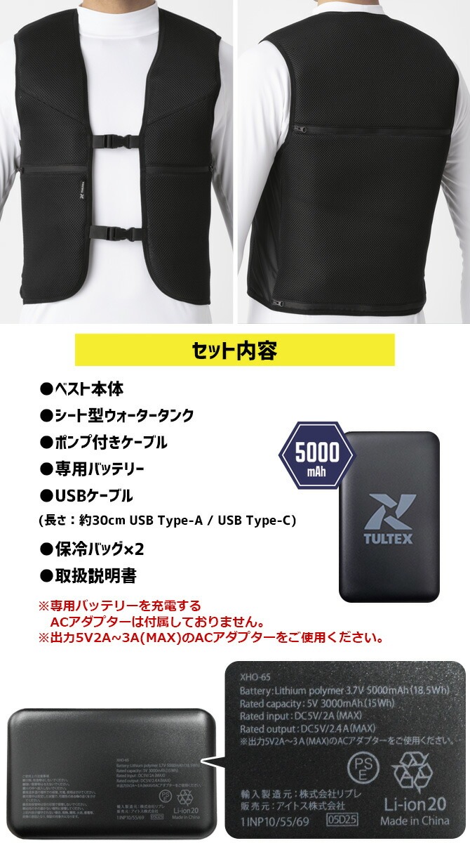 アイトス 2025年新型 薄型 水冷ベスト タルテックス アイスド
