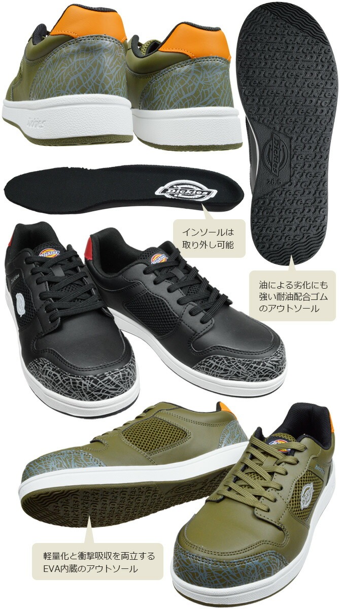 Dickies 安全靴 スニーカー ディッキーズ セーフティー