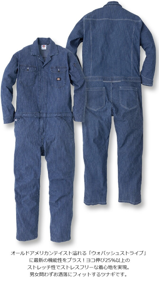 Dickies ディッキーズ 長袖 ストレッチ ウォバッシュ ツナギ D