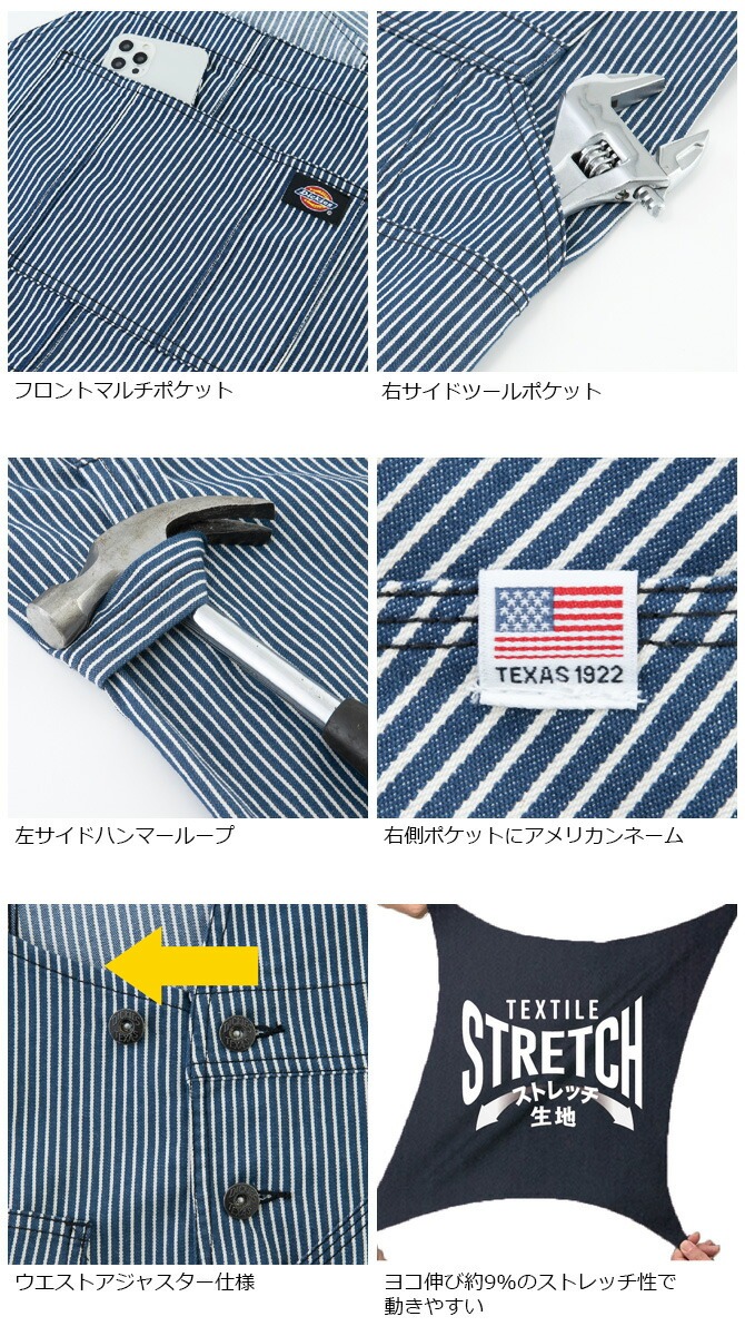 Dickies（ディッキーズ） ストレッチ ヒッコリー オーバーオール D-719