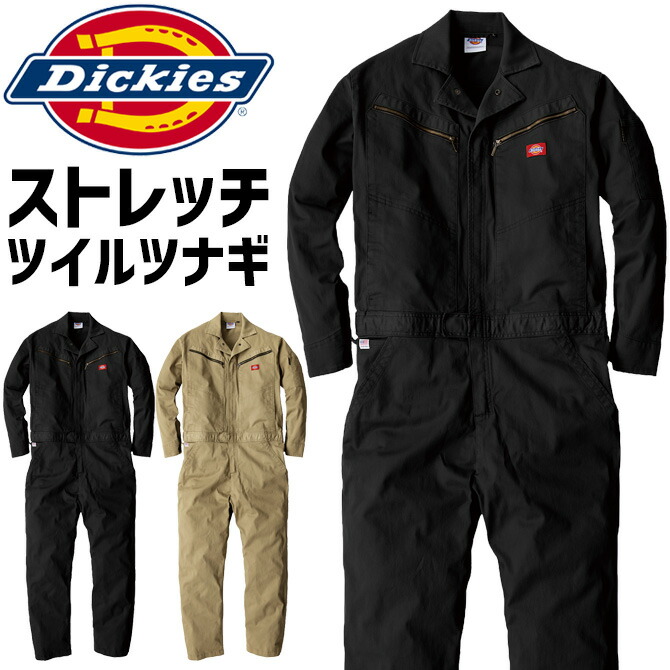 ディッキーズ 長袖 ストレッチツイルツナギ D-726 メンズ レディース