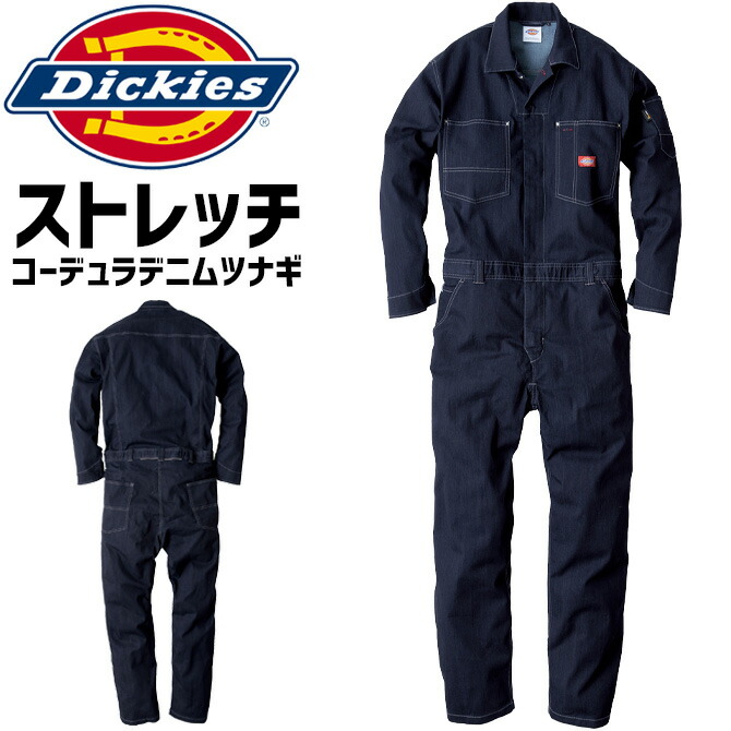 ディッキーズ 長袖 コーデュラストレッチデニムツナギ D-756 メンズ レディース Dickies CORDURA オールシーズン ワークウェア  アウトドア 作業服 作業着