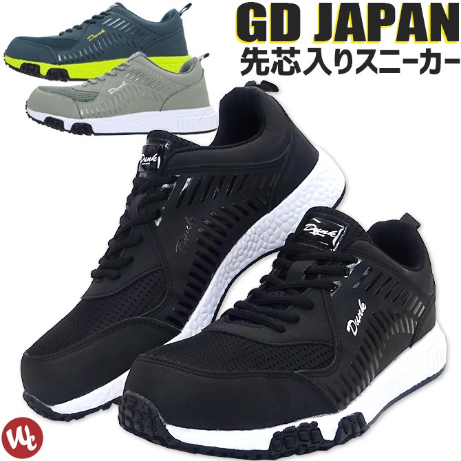 安全靴 ジーデージャパン DN-700 GD JAPAN 軽量 セーフティ