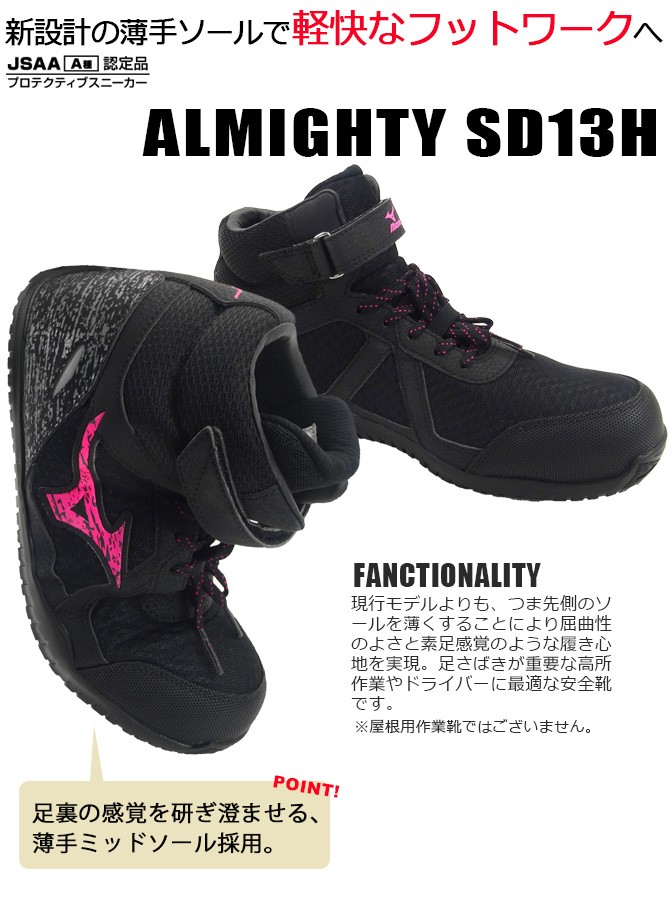 安全靴 ミズノ MIZUNO オールマイティ ALMIGHTY SD13H F1GA1905 ミドル