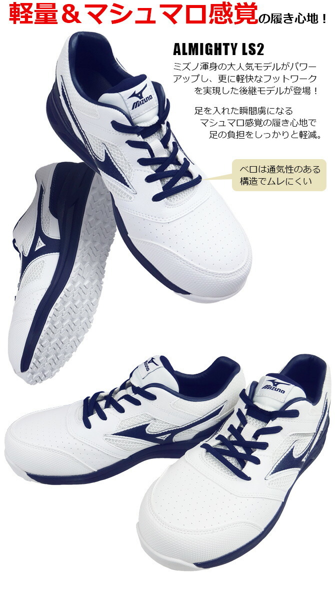 安全靴 ミズノ オールマイティ MIZUNO ALMIGHTY LS2 11L