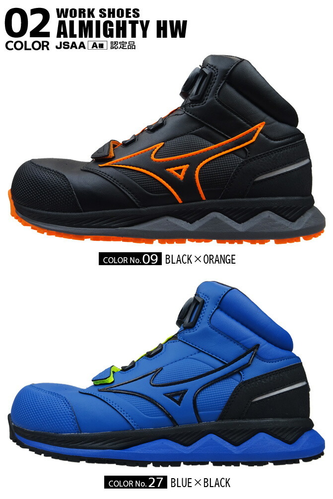 限定 安全靴 ミズノ MIZUNO オールマイティ ALMIGHTY HW51M BOA F1GA2103 ハイカット ミッドカット BOA搭載 : F1GA2103:WorkCompany - 通販 - Yahoo!ショッピング