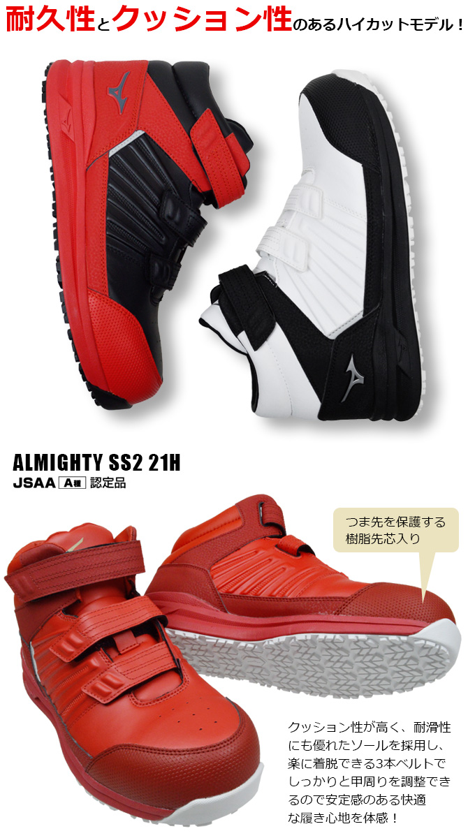 安全靴 ミズノ MIZUNO オールマイティ ALMIGHTY SSII21H F1GA2205 