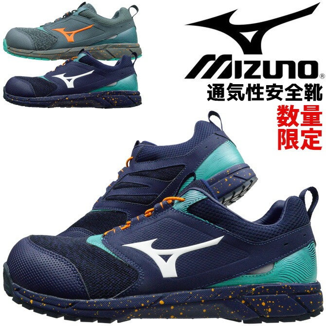 限定 ミズノ 安全靴 スニーカー オールマイティ MIZUNO ALMIGHTY ALMIGHTY ES31L F1GA2408 ゴム紐タイプ  ローカット メンズ