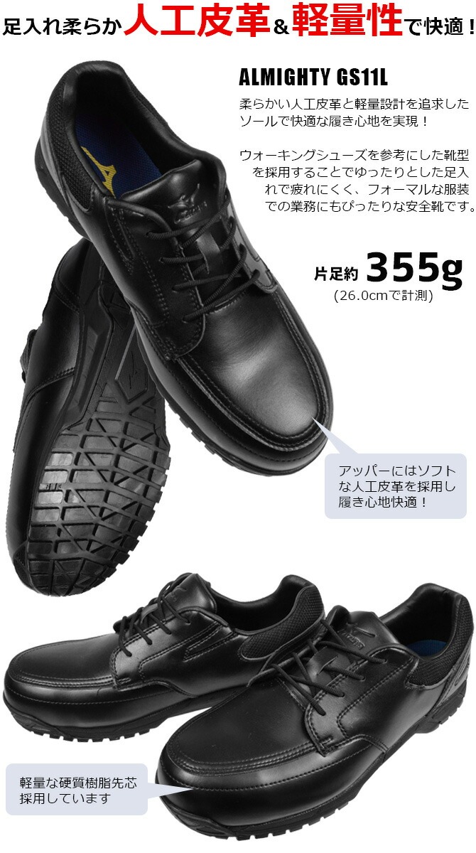 オールマイティ ミズノ 安全靴 スニーカー ALMIGHTY GS 11L F1GA2419 