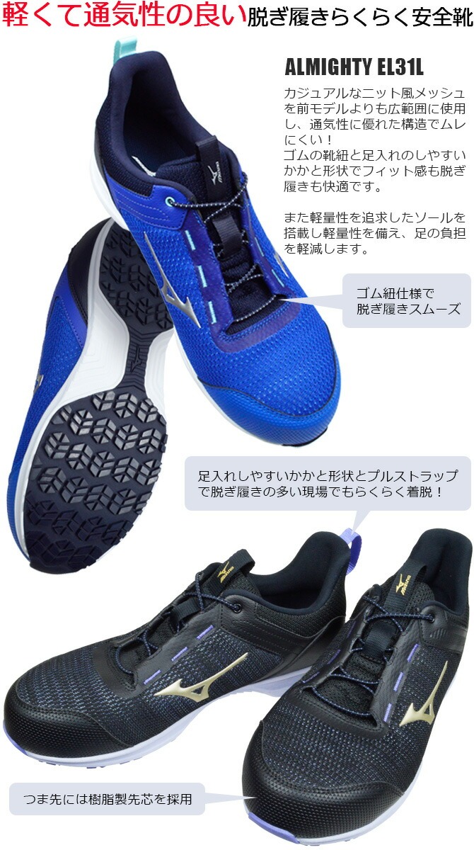 オールマイティ ミズノ 安全靴 スニーカー MIZUNO ALMIGHTY EL