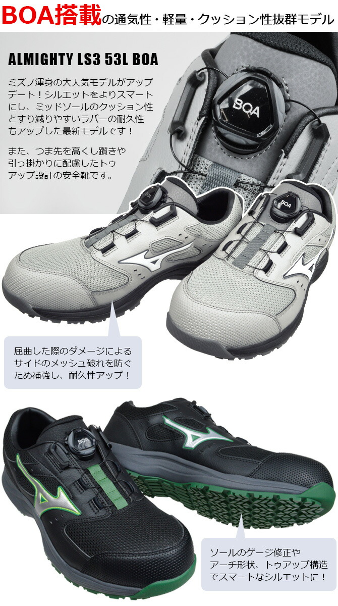 オールマイティ ミズノ 安全靴 スニーカー ALMIGHTY LS III 53L BOA