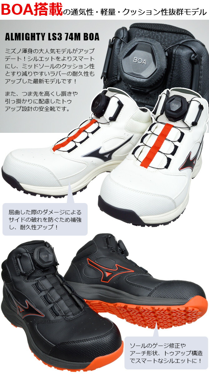 オールマイティ ミズノ 安全靴 スニーカー ALMIGHTY LS III 74M BOA