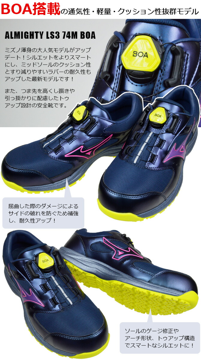 オールマイティ 【限定モデル】ミズノ 安全靴 スニーカー ALMIGHTY LS