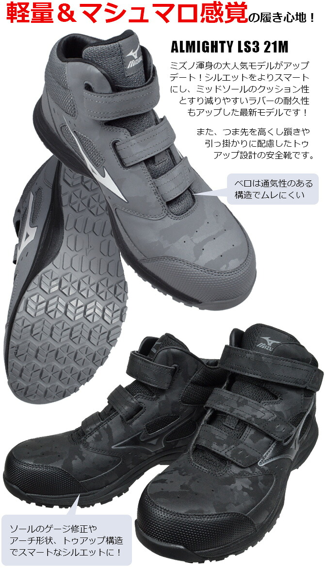 オールマイティ 安全靴 ミズノ スニーカー オールマイティLS3 ALMIGHTY
