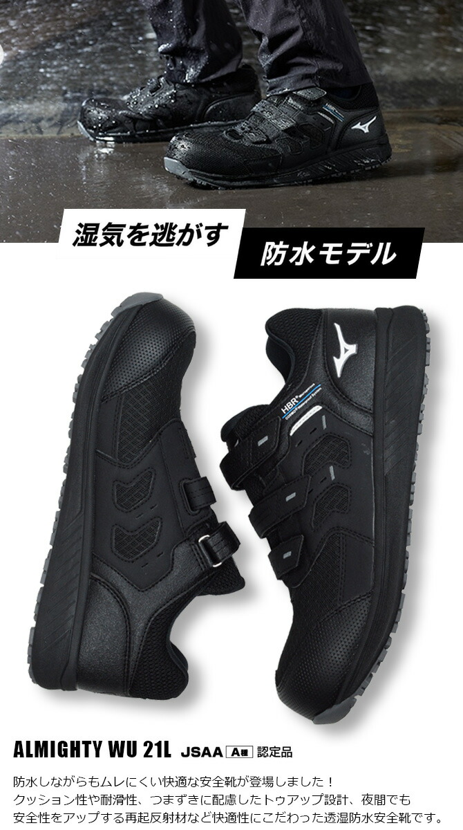 オールマイティ ミズノ 防水 透湿 安全靴 スニーカー WU 21L F1GA2612
