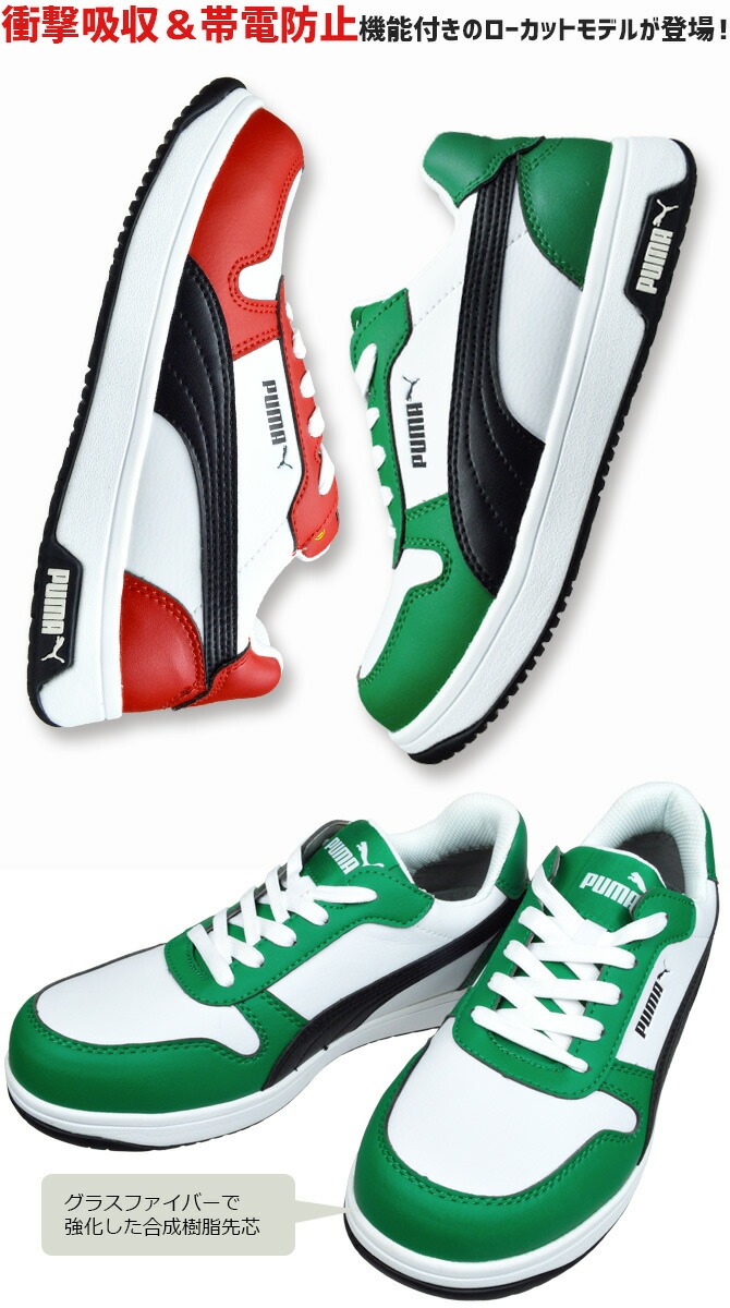 PUMA プーマ 安全靴 スニーカー フロントコート ロー FRONTCOURT