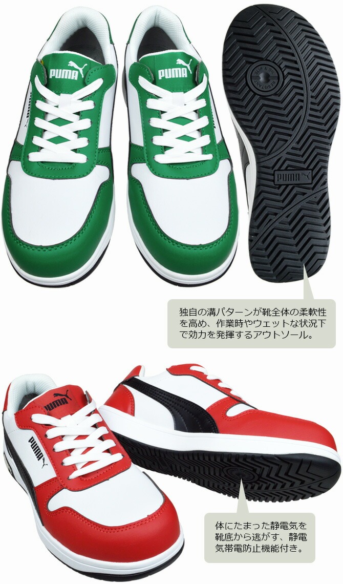 PUMA プーマ 安全靴 スニーカー フロントコート ロー FRONTCOURT
