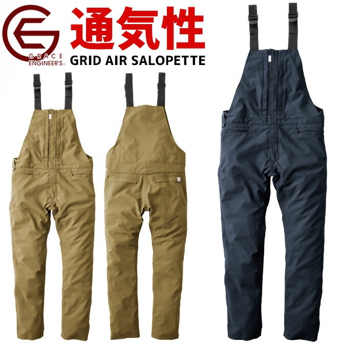 グレースエンジニア グリットエアーサロペット ネイビー GE-674