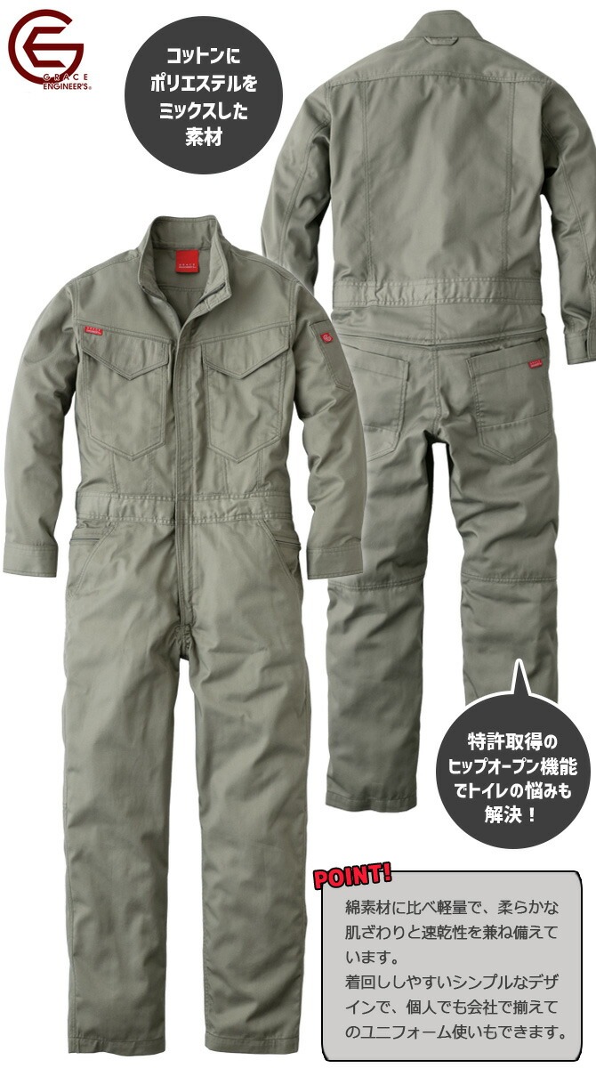 GRACE ENGINEER'S グレースエンジニアーズ オールマイティー ツナギ