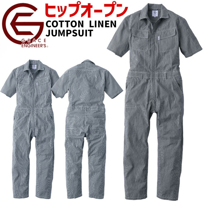 GRACE ENGINEER'S グレースエンジニアーズ コットンリネン ツナギ 半袖
